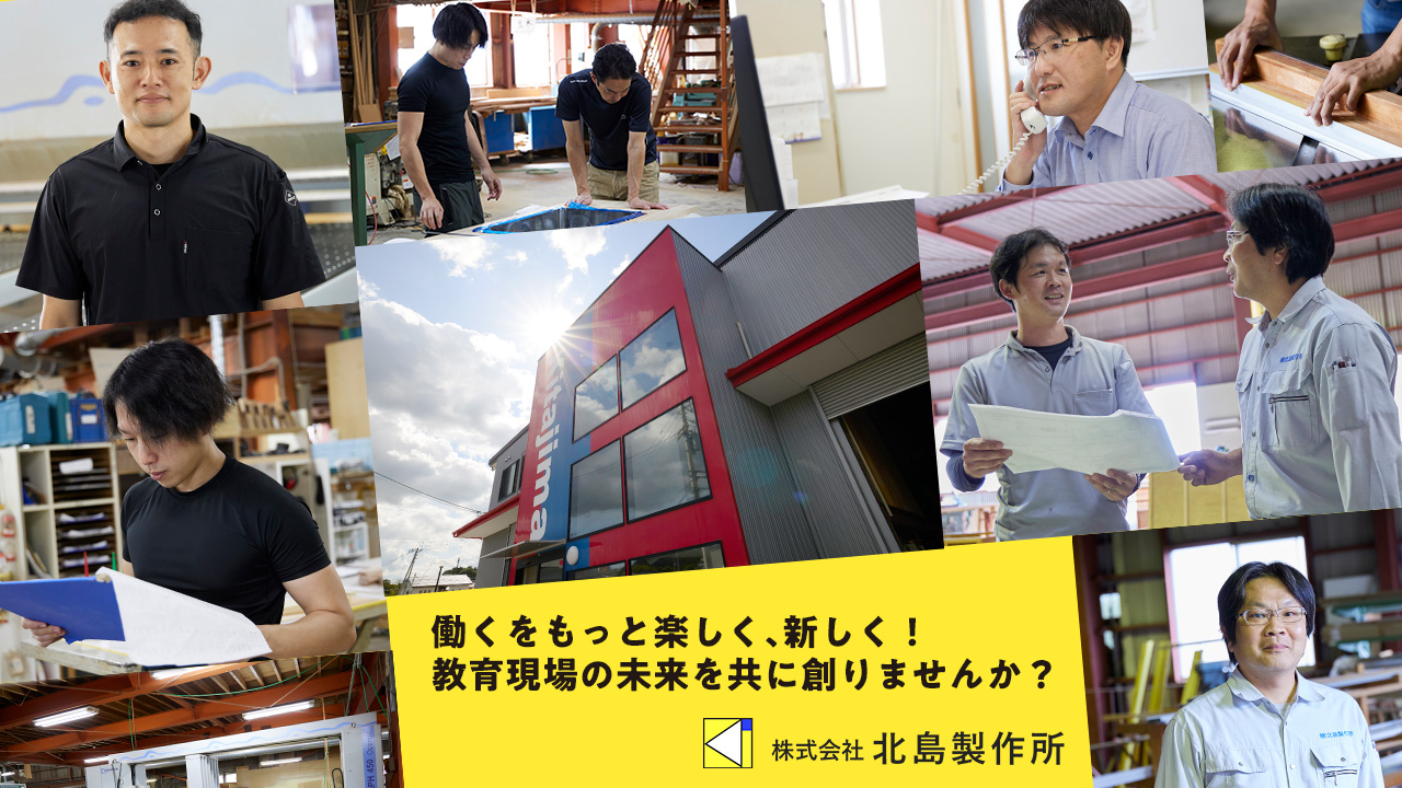 株式会社北島製作所